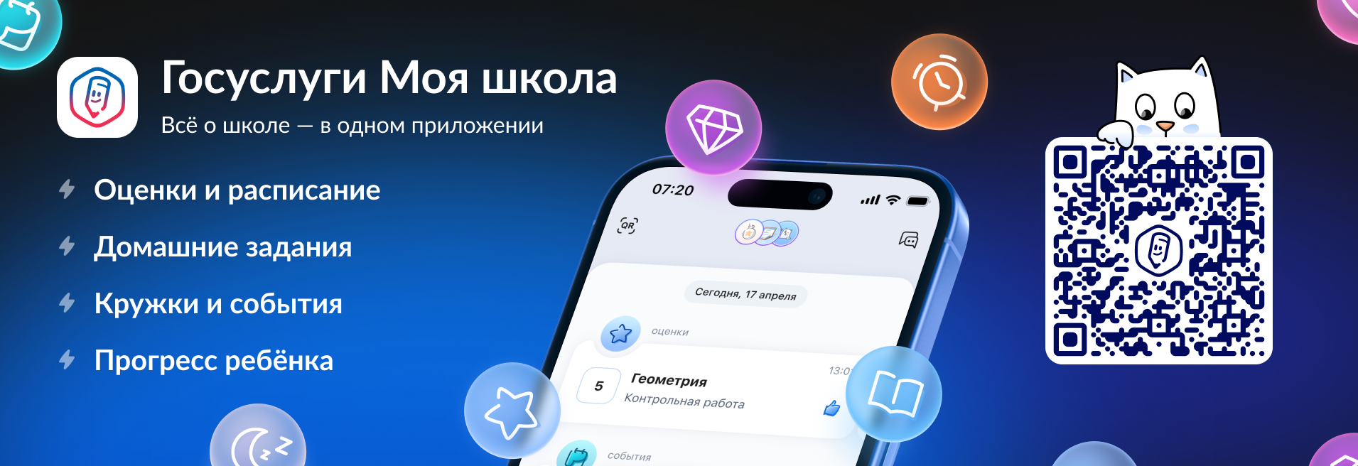 Госуслуги Моя школа.